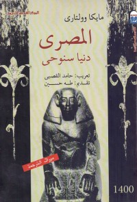 المصري دنيا سنوحي